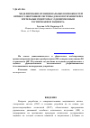 Научная статья на тему 'Моделирование функциональных возможностей оптико-электронной системы для фототерапии через зрительные рецепторы с одновременным тестированием пациента'