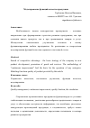 Научная статья на тему 'Моделирование функций качества продукции'