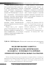 Научная статья на тему 'Моделирование габитуса монокристаллов оптического кальцита с помощью различных примесей гидротермальных растворов'