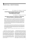 Научная статья на тему 'Моделирование газодинамических характеристик центробежных компрессоров при неадиабатном сжатии'