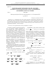 Научная статья на тему 'Моделирование генерации второй гармоники в спектре крутильной волны, распространяющейся в нелинейно-упругом стержне'