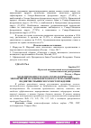 Научная статья на тему 'МОДЕЛИРОВАНИЕ ГЕОЛОГО-ТЕХНОЛОГИЧЕСКИХ МЕРОПРИЯТИЙ НА БОБРИКОВСКОМ ПЛАСТЕ ПАЛАШЕРСКОГО ПОДНЯТИЯ УНЬВИНСКОГО МЕСТОРОЖДЕНИЯ'