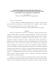 Научная статья на тему 'МОДЕЛИРОВАНИЕ ГЕОМЕХАНИЧЕСКИХ ПРОЦЕССОВ В ГИДРАТОСОДЕРЖАЩИХ ПОРОДАХ ПРИ ИХ ВЗАИМОДЕЙСТВИИ С МОРСКИМИ СООРУЖЕНИЯМИ И СКВАЖИНАМИ'