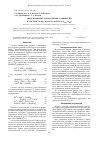 Научная статья на тему 'Моделирование гетерогенных равновесий в системе Zn, so 4 2-h 2o-oh - в области PC Zn ( II ) = 4 ¸ 2'