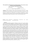 Научная статья на тему 'Моделирование гидродинамического взаимодействия судов на основе методов вычислительной гидродинамики'