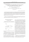 Научная статья на тему 'Моделирование гидродинамики двухфазного потока в зоне сепарации центробежного аппарата'