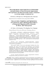 Научная статья на тему 'МОДЕЛИРОВАНИЕ ХАРАКТЕРИСТИК И ОПТИМИЗАЦИЯ КОНСТРУКТИВНО-ТЕХНОЛОГИЧЕСКИХ ПАРАМЕТРОВ ИНТЕГРАЛЬНЫХ МАГНИТОЧУВСТВИТЕЛЬНЫХ ЭЛЕМЕНТОВ В СОСТАВЕ МИКРО- И НАНОСИСТЕМ'