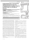 Научная статья на тему 'Моделирование и алгоритмы гидравлического расчета стационарного режима работы нефтепродуктопроводных систем'