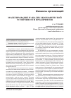Научная статья на тему 'Моделирование и анализ экономической устойчивости предприятия'