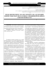 Научная статья на тему 'Моделирование и анализ процессов адсорбции ионов тяжелых металлов на модифицированных алюмосиликатах'