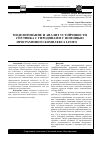 Научная статья на тему 'Моделирование и анализ устойчивости спутника с гиродинами с помощью программного комплекса LinModel'