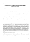 Научная статья на тему 'МОДЕЛИРОВАНИЕ И АНАЛИЗ ВРАЩАТЕЛЬНО-КОЛЕБАТЕЛЬНЫХ ДВИЖЕНИЙ ДЕФОРМИРУЕМОЙ ЗЕМЛИ'