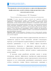 Научная статья на тему 'Моделирование и автоматизация процесса управления формированием профессиональных умений и навыков оператора производственно-технологической системы'