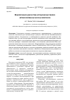Научная статья на тему 'Моделирование и диагностика нестационарных режимов автоматизированных насосных комплексов'