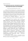 Научная статья на тему 'Моделирование и эколого-экономическая оценка геотехнологической стратегии освоения переходных зон рудных месторождений'