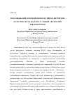 Научная статья на тему 'МОДЕЛИРОВАНИЕ И ОПТИМИЗАЦИЯ РОССИЙСКО-КИТАЙСКИХ ЛОГИСТИЧЕСКИХ КАНАЛОВ В УСЛОВИЯХ УВЕЛИЧЕНИЯ ТОВАРОПОТОКОВ'