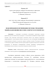 Научная статья на тему 'МОДЕЛИРОВАНИЕ И ОПТИМИЗАЦИЯ СИСТЕМЫ УПРАВЛЕНИЯ РЕЖИМА НАПОЛНЕНИЯ ЦИКЛОННО-КОНИЧЕСКОГО РЕЗЕРВУАРА'