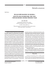 Научная статья на тему 'Моделирование и оценка программ развития систем управления эффективностью'