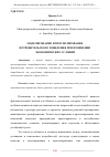 Научная статья на тему 'МОДЕЛИРОВАНИЕ И ПРОГНОЗИРОВАНИЕ ПОТРЕБИТЕЛЬСКОГО ПОВЕДЕНИЯ ПРИ ИЗМЕНЕНИИ ЭКОНОМИЧЕСКИХ УСЛОВИЙ'