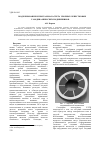 Научная статья на тему 'Моделирование и программа расчета упорных лепестковых газодинамических подшипников'