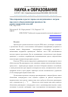 Научная статья на тему 'Моделирование и расчет процессов индукционного нагрева прессового оборудования при производстве резинотехнических изделий'