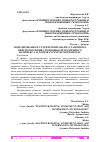 Научная статья на тему 'МОДЕЛИРОВАНИЕ И СТАТИЧЕСКИЙ АНАЛИЗ СТАНОЧНОГО ПРИСПОСОБЛЕНИЯ С ПОМОЩЬЮ ПРОГРАММНОГО КОМПЛЕКСА AUTODESK INVENTOR PROFESSIONAL'