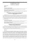 Научная статья на тему 'Моделирование и управление процессом ферментации с применением аппроксимирующих функций'
