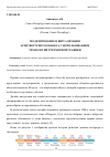 Научная статья на тему 'МОДЕЛИРОВАНИЕ И ВИЗУАЛИЗАЦИЯ АРХИТЕКТУРНОГО ОБЪЕКТА С ИСПОЛЬЗОВАНИЕМ ТЕХНОЛОГИЙ ТРЕХМЕРНОЙ ГРАФИКИ'