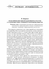 Научная статья на тему 'Моделирование информационной культуры студентов вузов и уровни её сформированности'