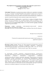 Научная статья на тему 'Моделирование инновационного развития инвестиционно-строительного комплекса Республики Татарстан'