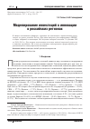 Научная статья на тему 'Моделирование инвестиций в инновации в российских регионах'