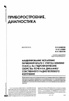 Научная статья на тему 'Моделирование испарения почвенной влаги с учетом влияния гумуса на гидрофизические свойства почв и на динамику собственного радиотеплового излучения'