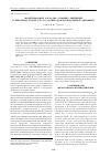 Научная статья на тему 'Моделирование каскадов атомных смещений в бинарном сплаве Fe-1. 8ат. %Ni методом молекулярной динамики'
