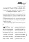 Научная статья на тему 'Моделирование кавитационной эрозии материалов в связи с методами расчета надежности судовых технических средств'