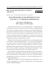 Научная статья на тему 'МОДЕЛИРОВАНИЕ КОЛЕБАНИЙ ЦЕНТРА МАСС ТРАКТОРА С ГУСЕНИЧНЫМ ДВИЖИТЕЛЕМ'