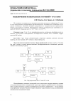 Научная статья на тему 'Моделирование колебательных состояний v и v-х-газов'