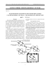 Научная статья на тему 'Моделирование конфликтов при репликации данных в распределенных системах с иерархической архитектурой'