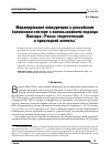 Научная статья на тему 'Моделирование конкуренции в российском банковском секторе с использованием подхода Панзара Росса: теоретический и прикладной аспекты1'
