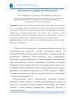 Научная статья на тему 'Моделирование конструкции горелки на синтез-газе'