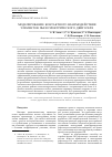 Научная статья на тему 'Моделирование контактного взаимодействия элементов пьезоэлектрического двигателя'