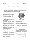 Научная статья на тему 'Моделирование линейного шагового электромагнитного двигателя'