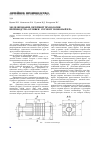 Научная статья на тему 'Моделирование литейной технологии производства отливки «Сегмент экономайзера»'