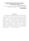 Научная статья на тему 'Моделирование методом Монте-Карло переноса электронов в арсениде галлия в сильных электрических полях'