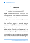 Научная статья на тему 'Моделирование метрологического обеспечения средств измерений при совместном проведении поверок и оперативного автоматизированного контроля состояния'