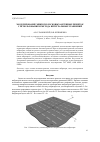 Научная статья на тему 'Моделирование микрополосковых антенных решеток с использованием метода интегральных уравнений'