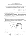 Научная статья на тему 'Моделирование нагрева сухой стенкой резервуара с нефтепродуктом при пожаре в обваловании'