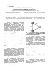Научная статья на тему 'Моделирование нанокластера Pt 2ir методами теории функционала плотности'