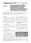 Научная статья на тему 'Моделирование напряженно деформированного состояния и прочностно-элементный анализ конструкции инерционно-фильтрующего газосепаратора'