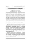 Научная статья на тему 'Моделирование напряженно-деформированного состояния композиционных оболочек с дефектами'