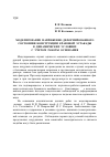 Научная статья на тему 'Моделирование напряженно-деформированного состояния конструкции крановой эстакады в динамических условиях с учетом работы основания'